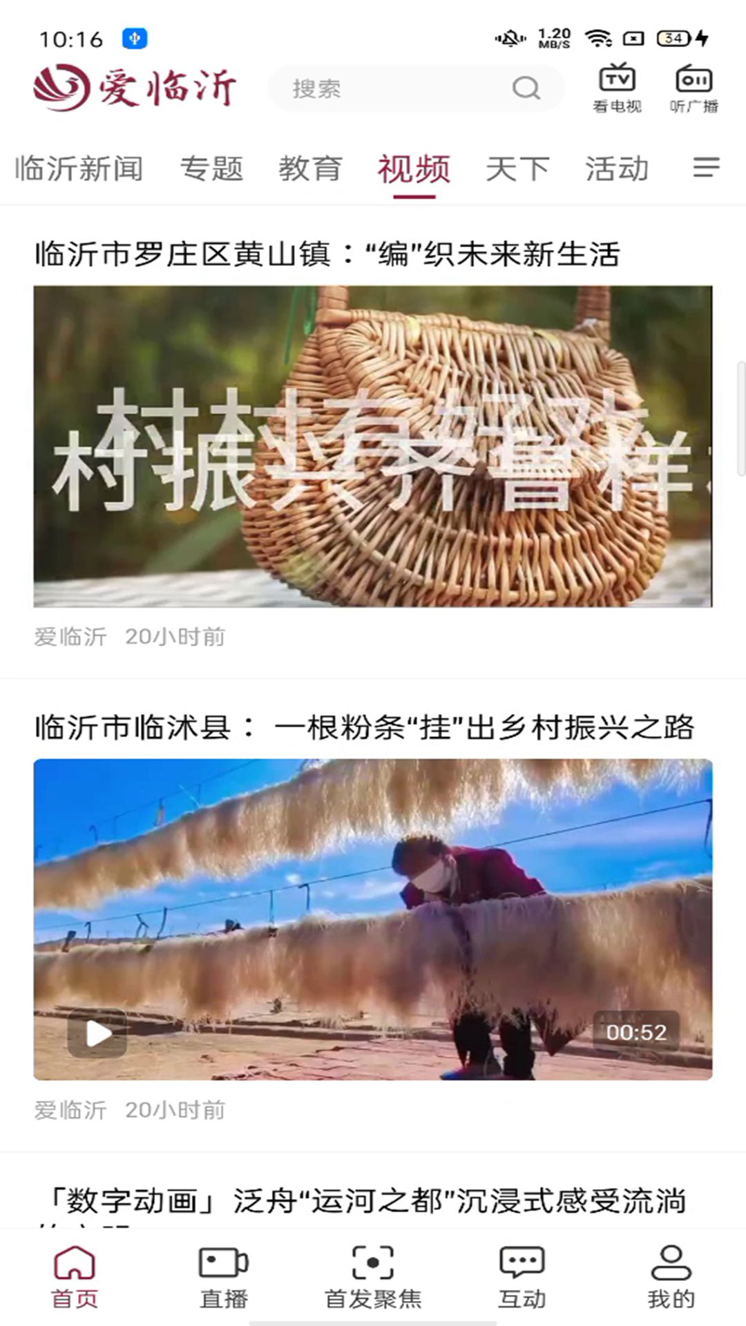 精彩截图-爱临沂2026官方新版