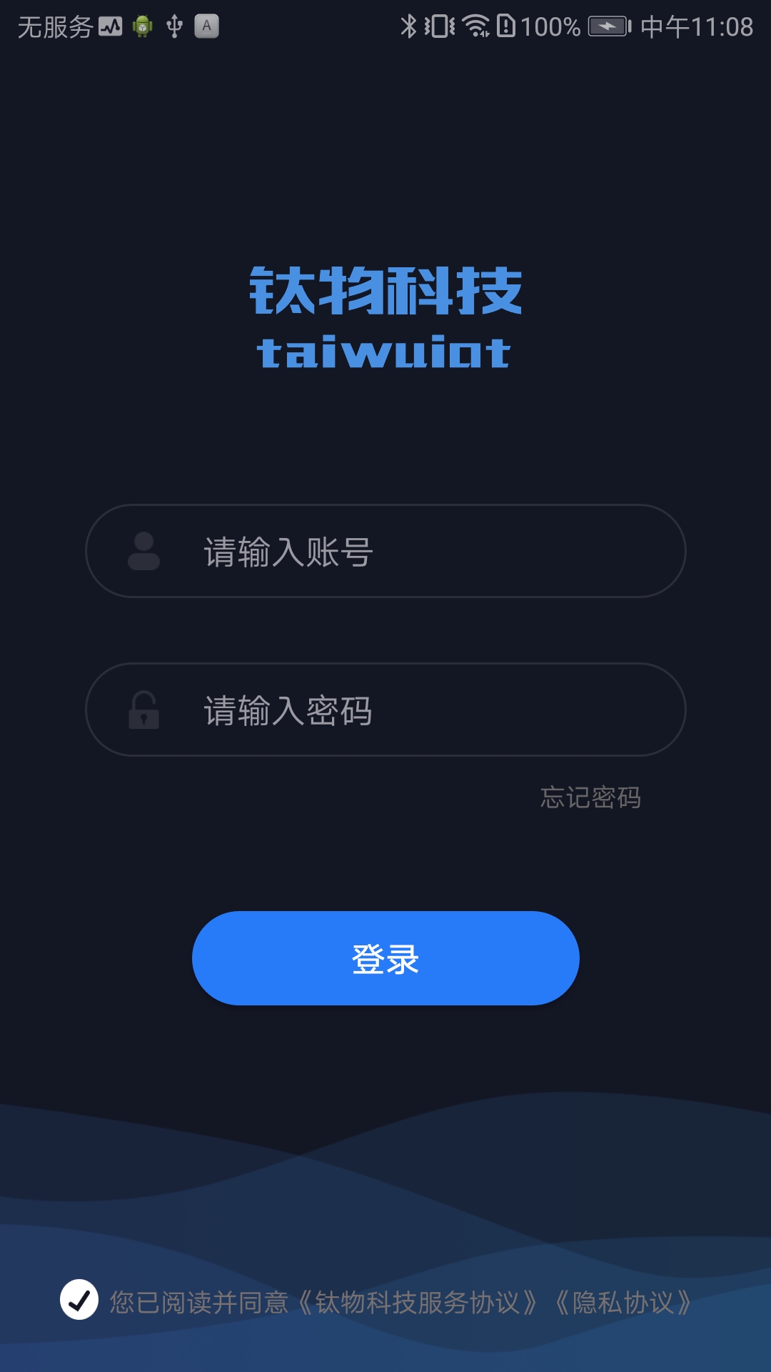 钛物智联 截图 1