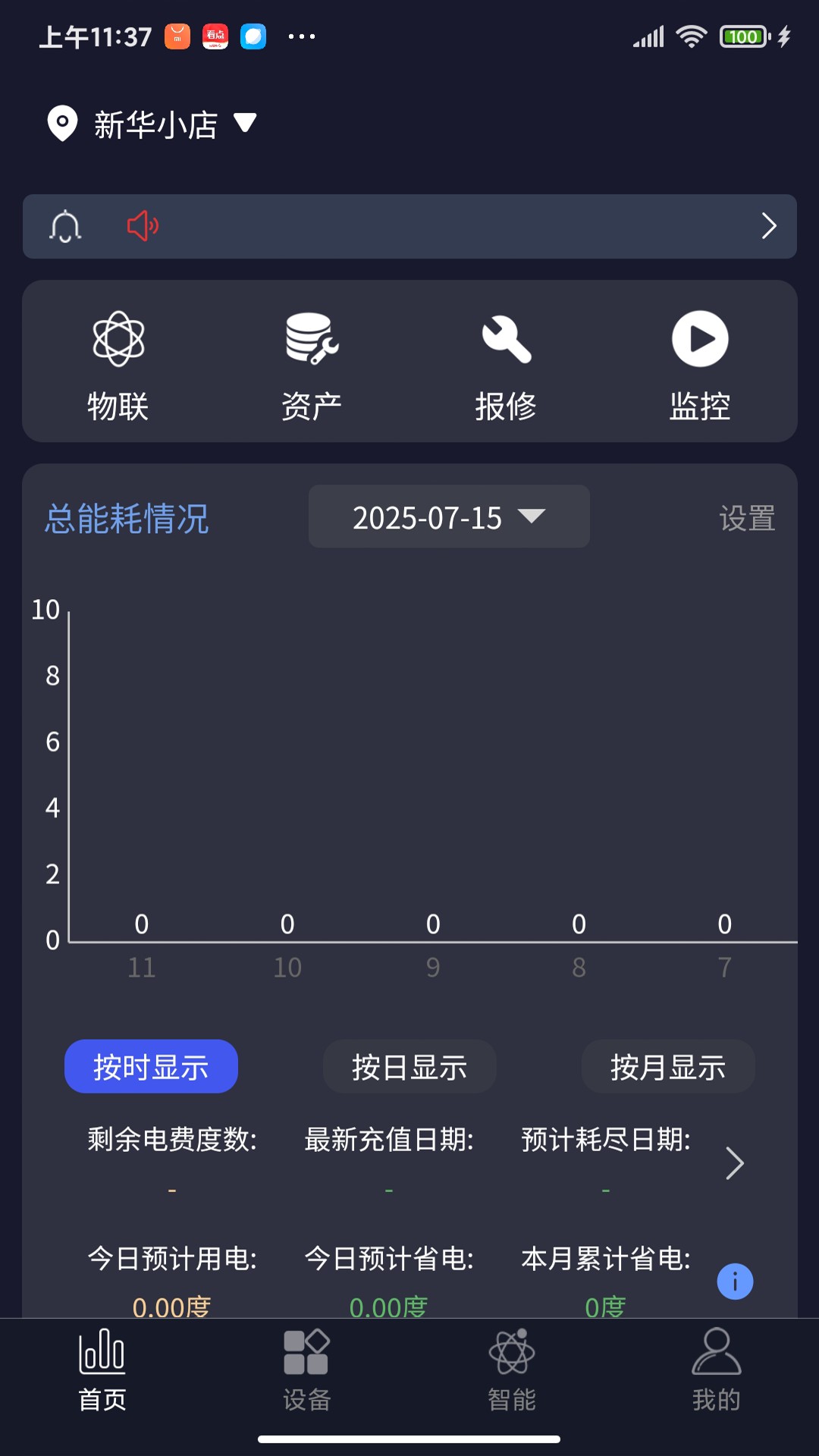 钛物智联 截图 2