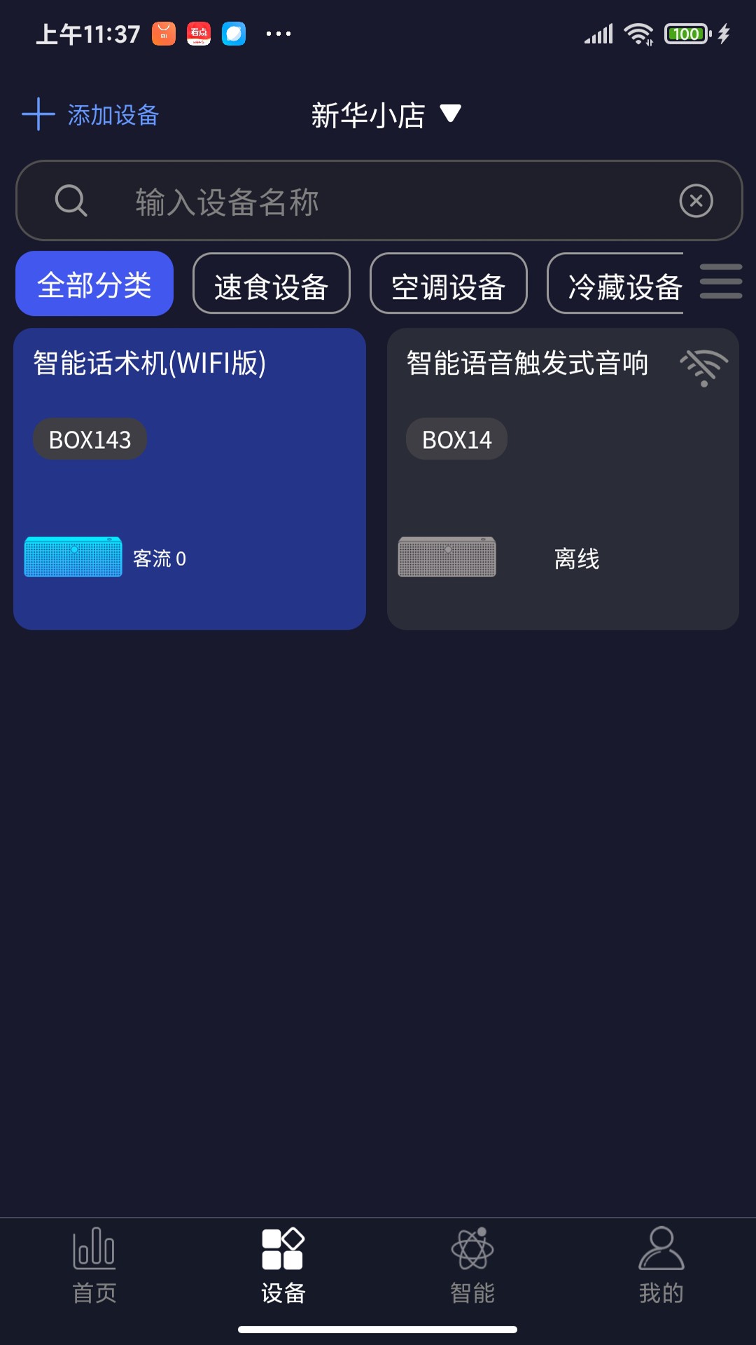 钛物智联 截图 3