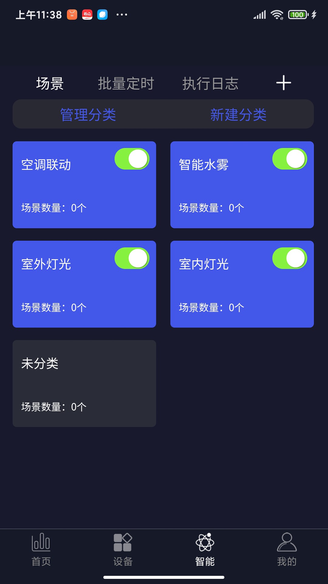 钛物智联 截图 4