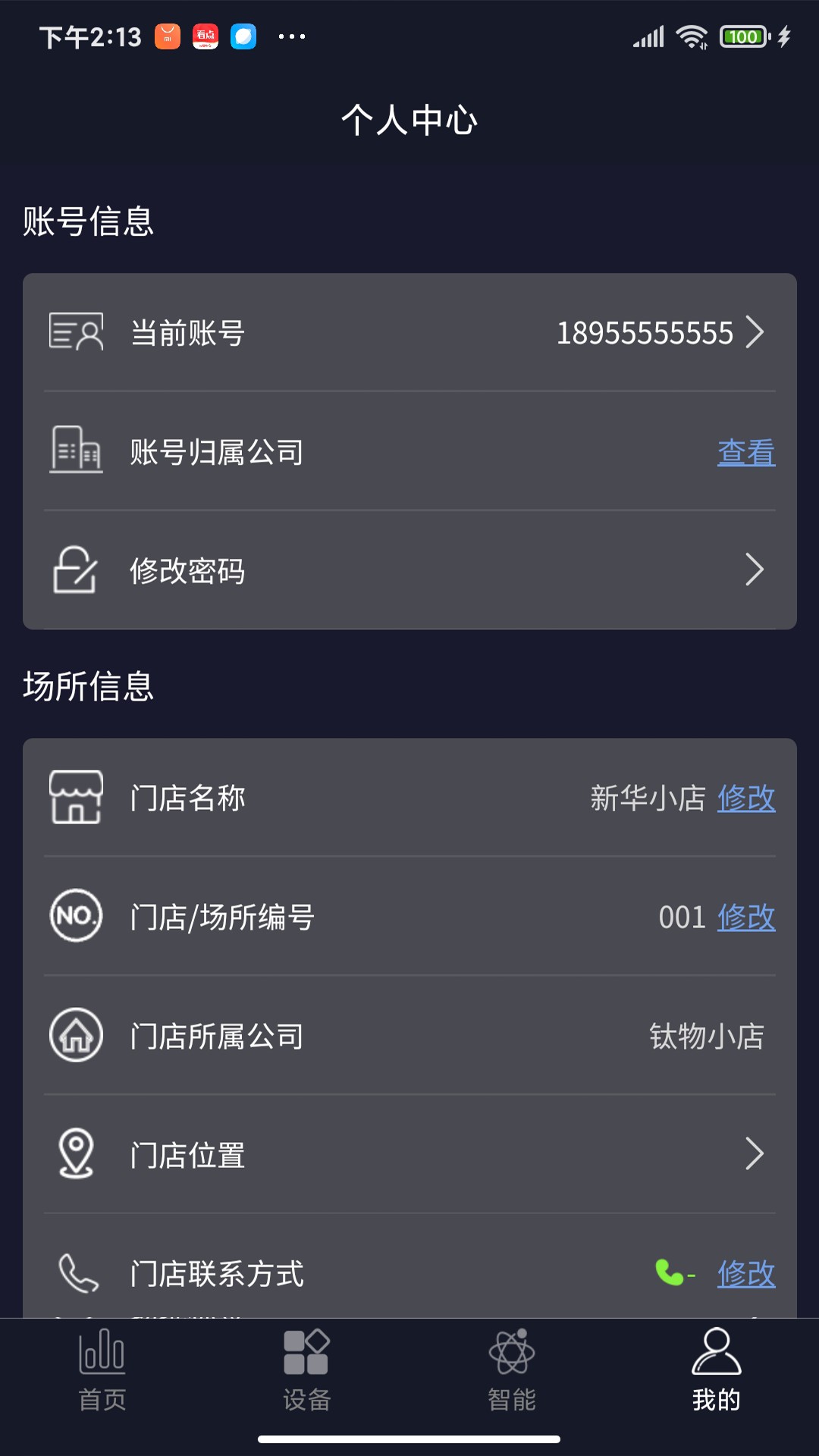 钛物智联 截图 5