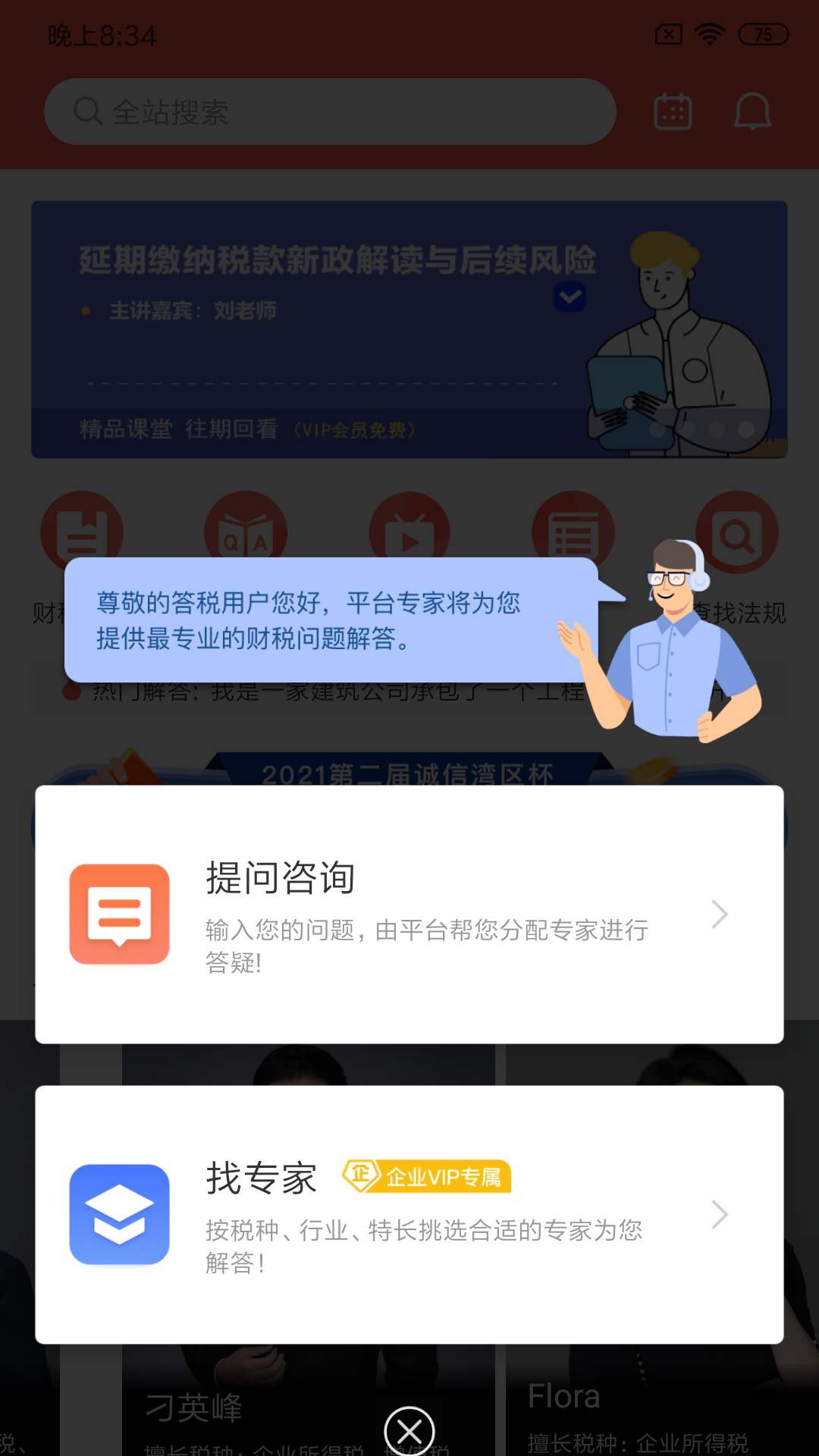 精彩截图-答税2025官方新版