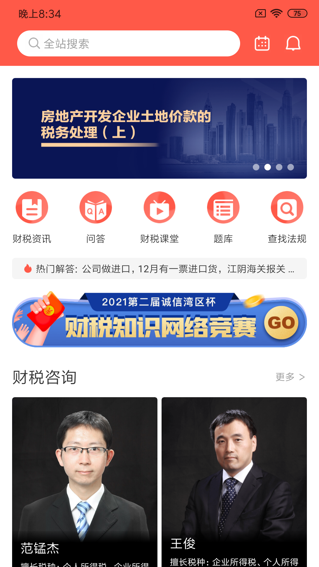 精彩截图-答税2025官方新版