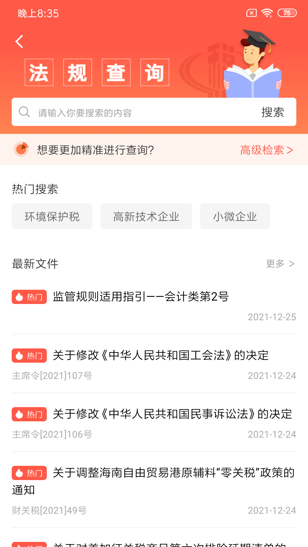 精彩截图-答税2025官方新版