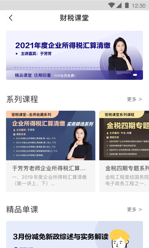 精彩截图-答税2026官方新版