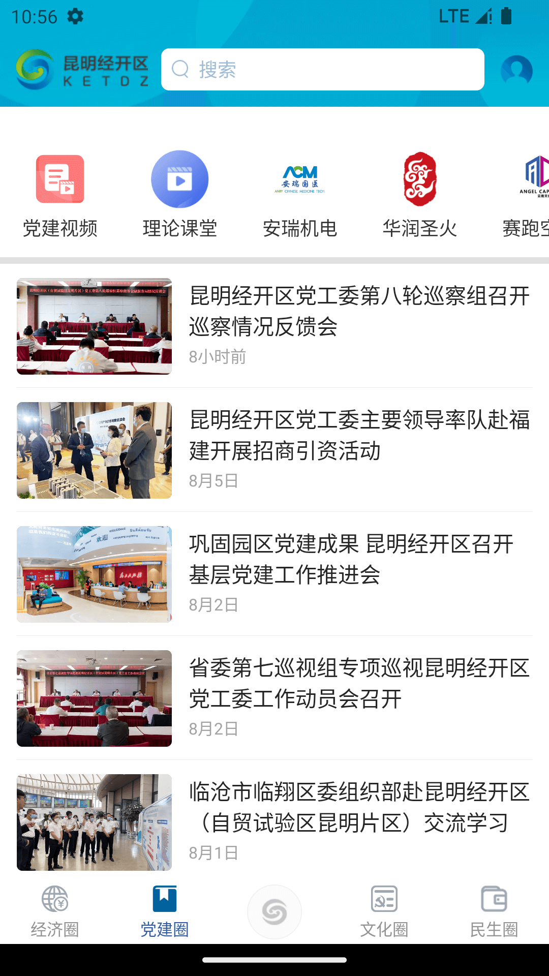 昆明经开安卓版高清截图