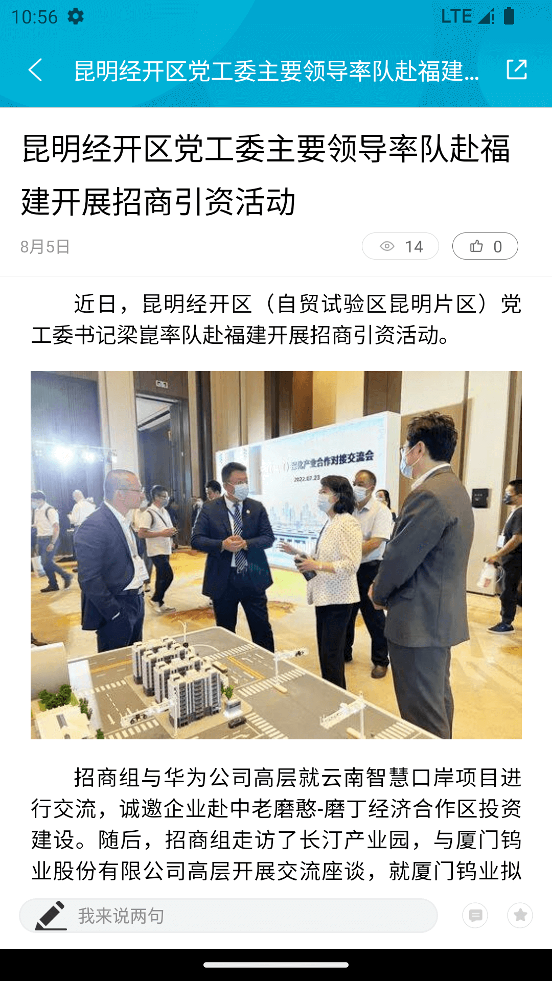昆明经开安卓版高清截图