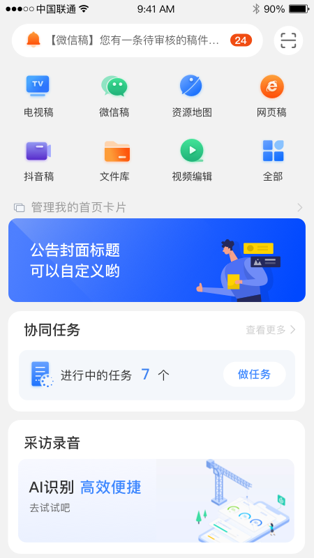 精彩截图-蜂鸟采编租户版2025官方新版