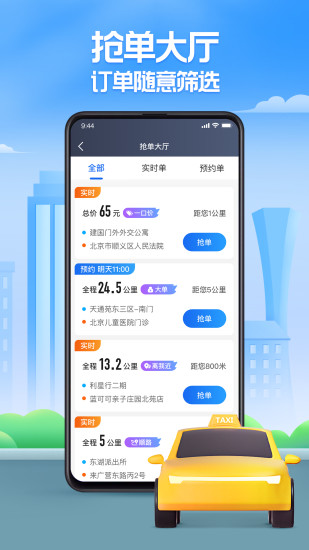 精彩截图-聚的出租2024官方新版