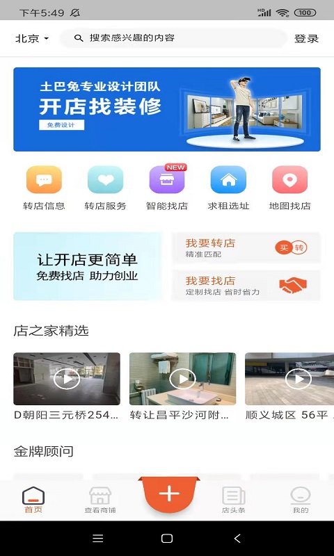 精彩截图-店之家2026官方新版