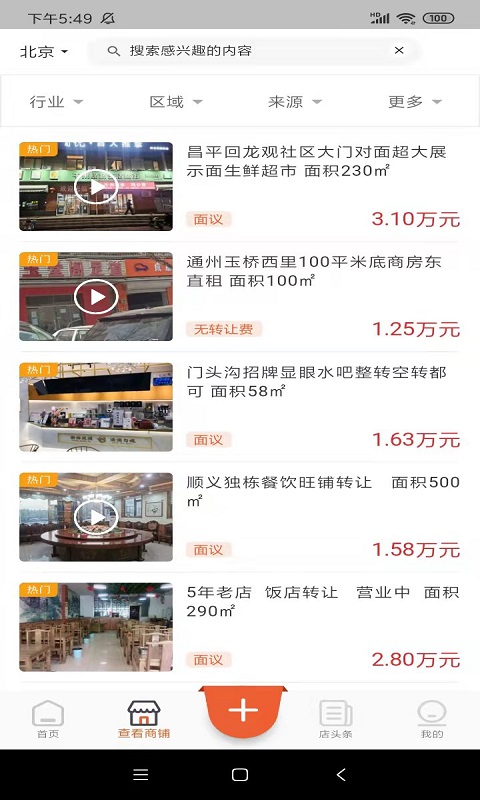 精彩截图-店之家2026官方新版