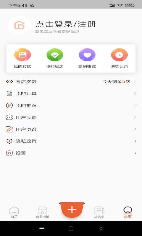 精彩截图-店之家2026官方新版