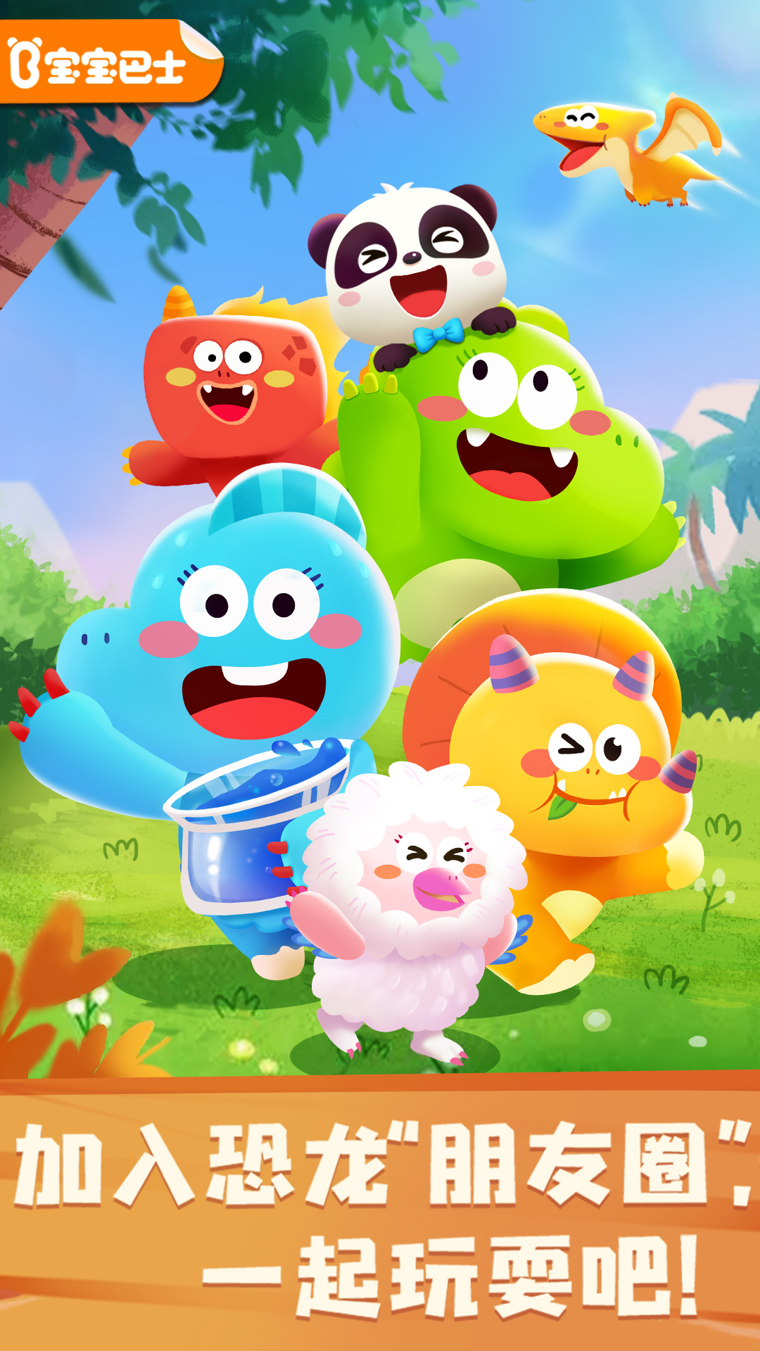 精彩截图-奇妙恐龙朋友2025官方新版