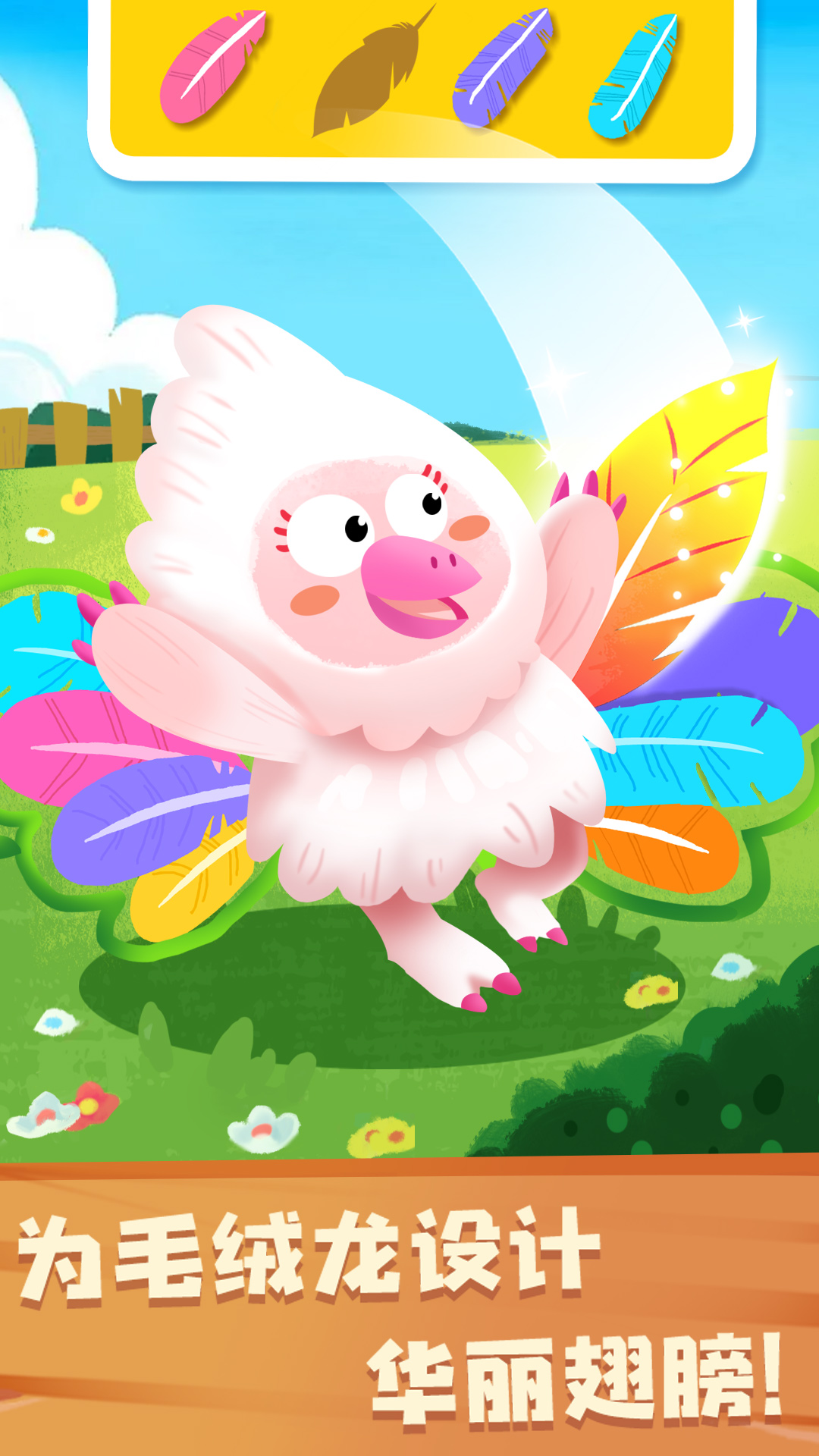 精彩截图-奇妙恐龙朋友2026官方新版
