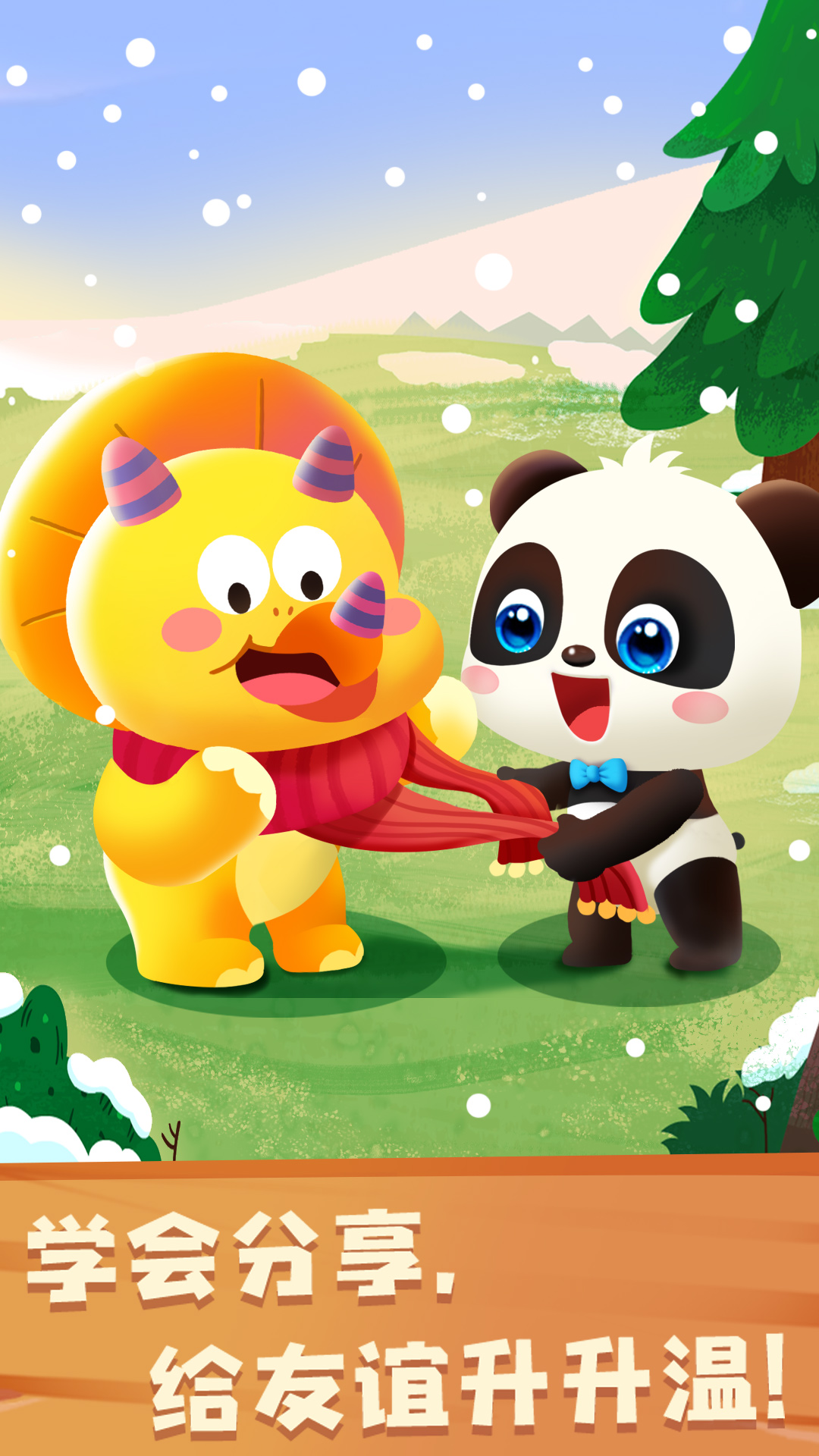 精彩截图-奇妙恐龙朋友2026官方新版