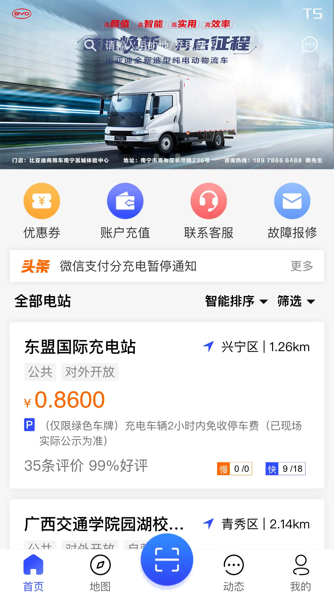  "提升充电效率，天天快充先人一步掌控电量！"