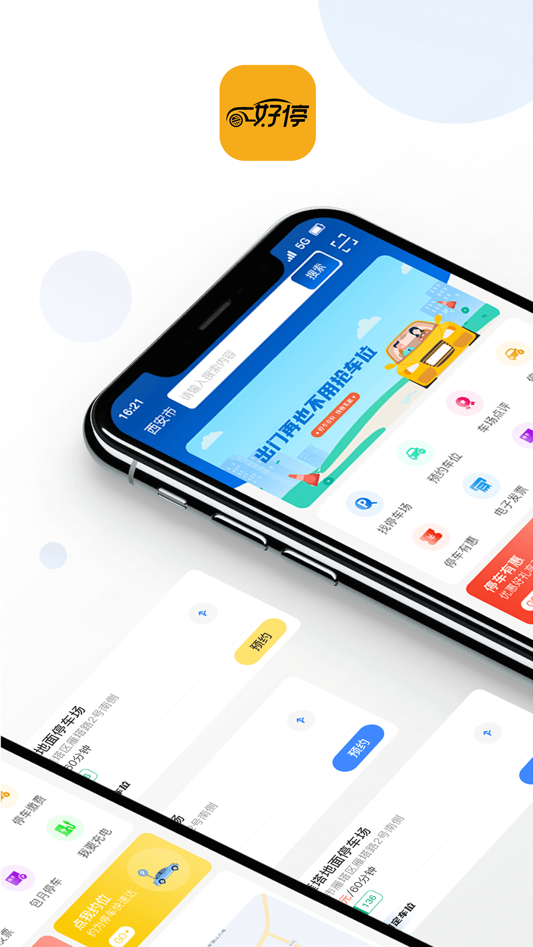 精彩截图-好停2025官方新版
