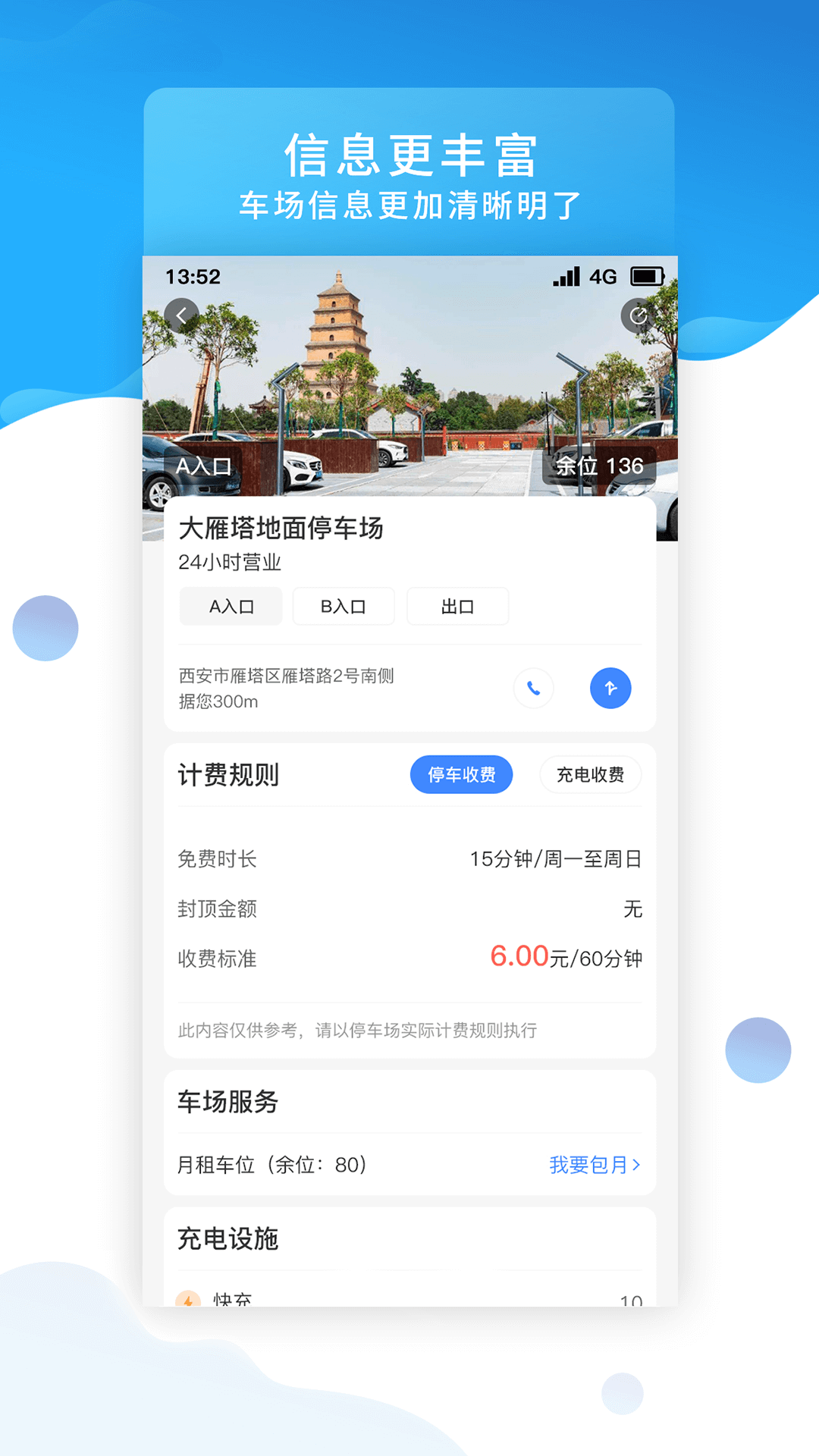 精彩截图-点好停2025官方新版