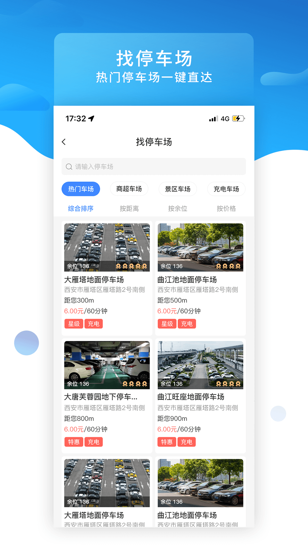 精彩截图-好停2025官方新版