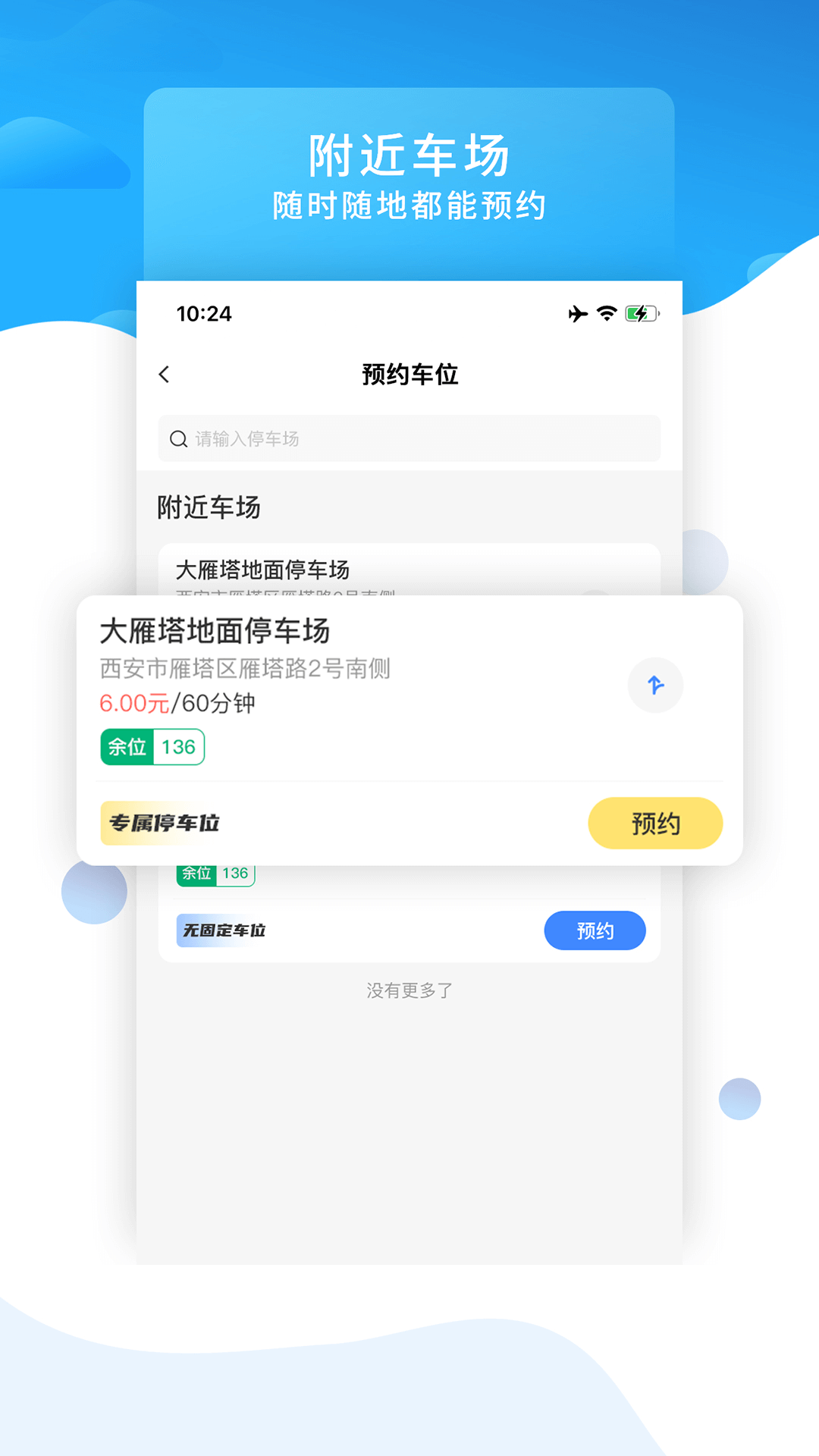 精彩截图-点好停2025官方新版