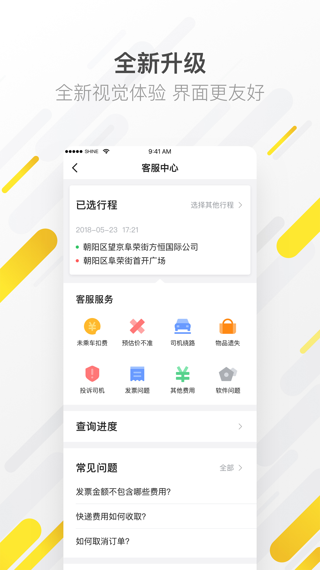 精彩截图-麦巴出行2026官方新版