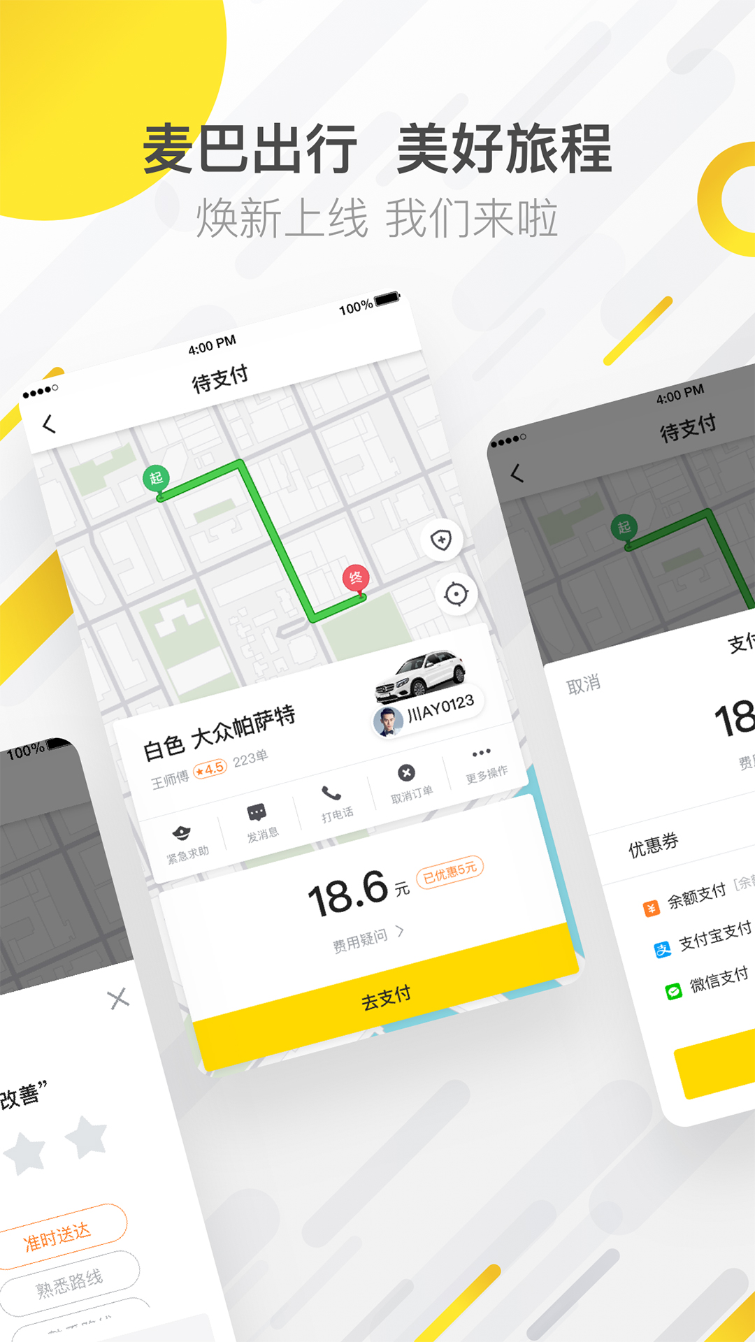 精彩截图-麦巴出行2026官方新版