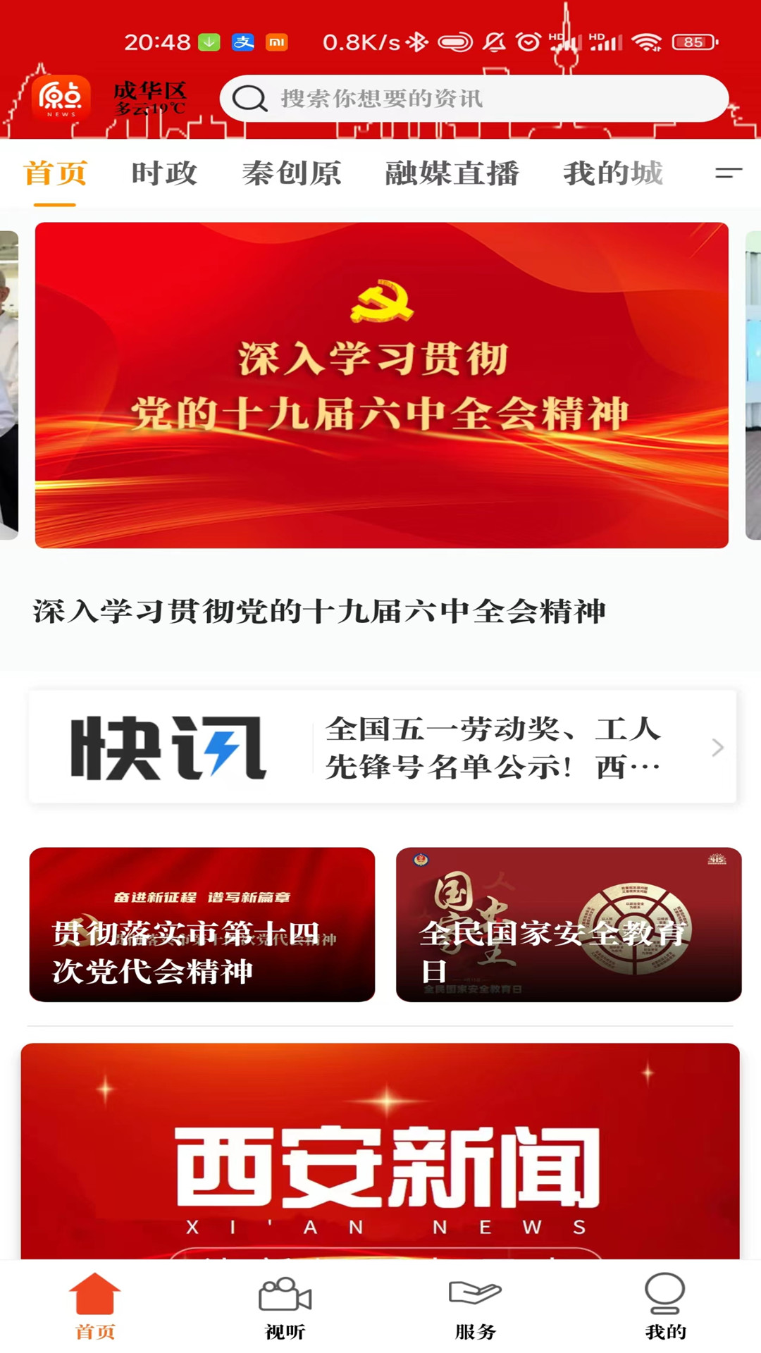 原点新闻截图