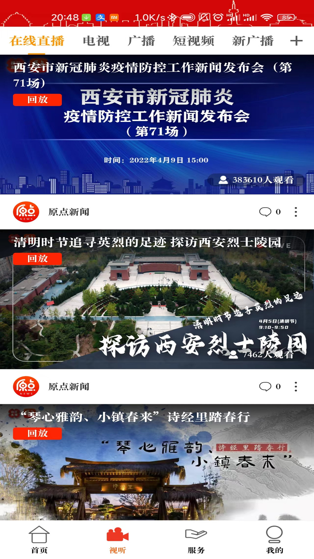 原点新闻截图