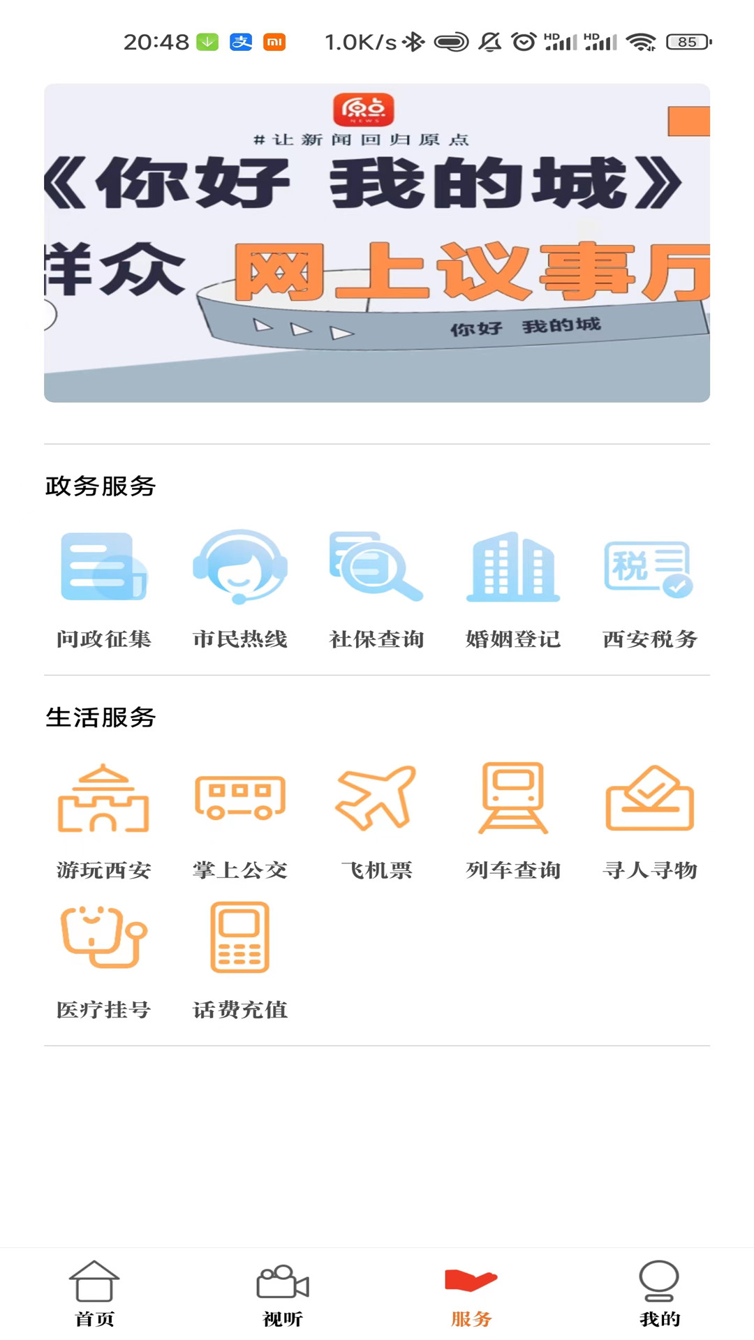 原点新闻截图