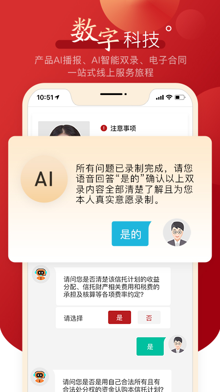 精彩截图-中航信托2025官方新版