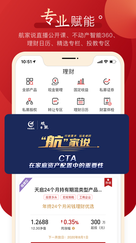 精彩截图-中航信托2025官方新版