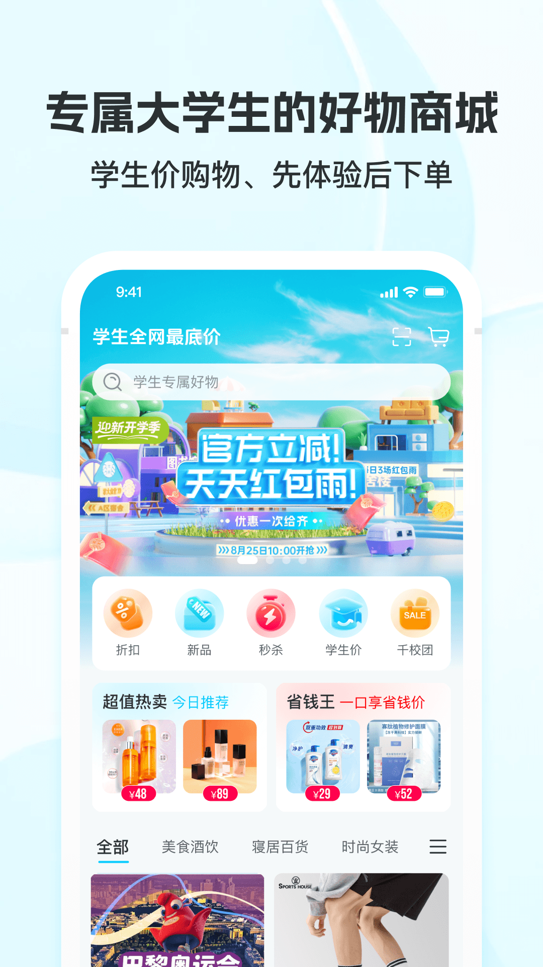 精彩截图-掌上大学2026官方新版