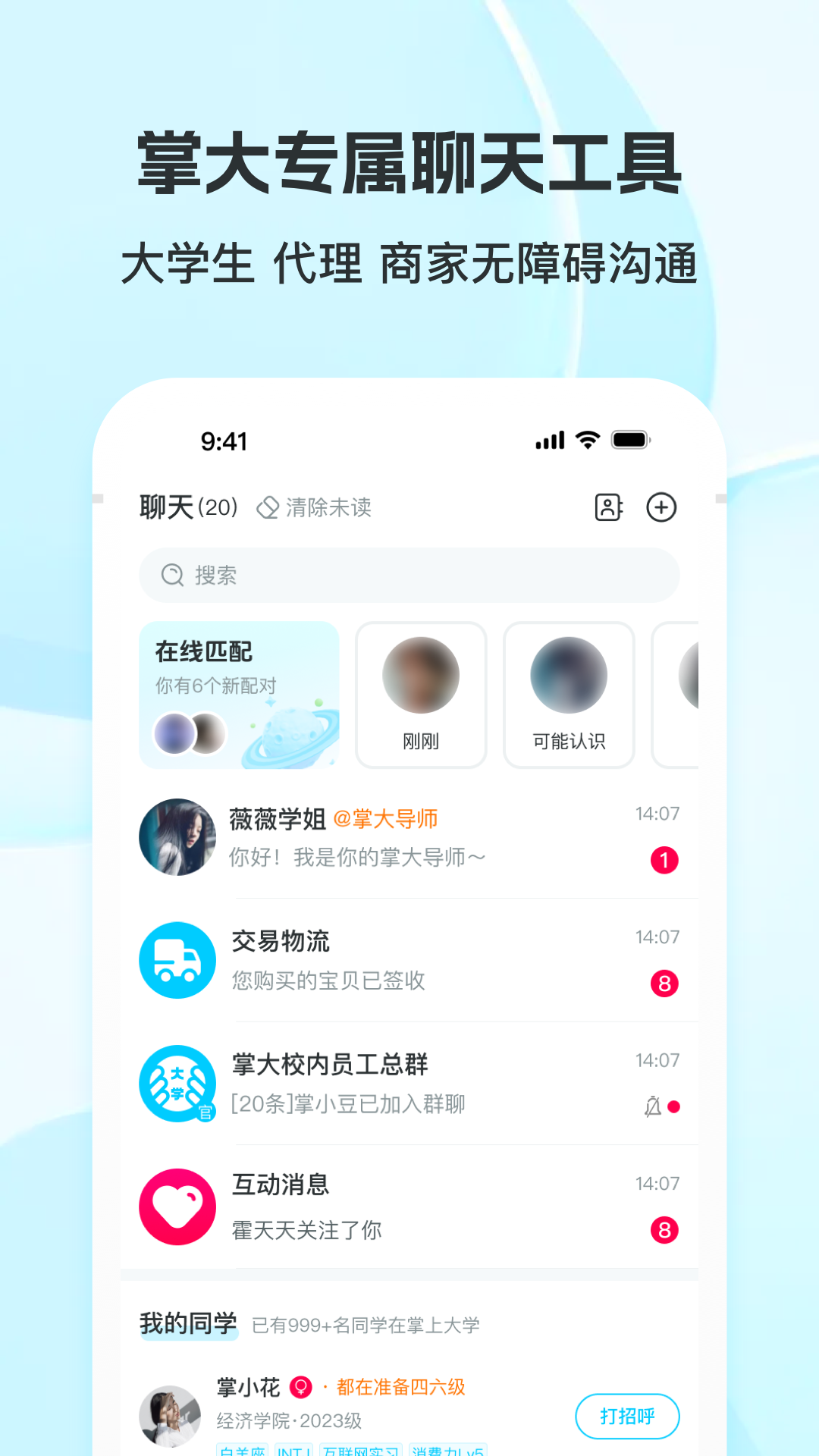 精彩截图-掌上大学2026官方新版