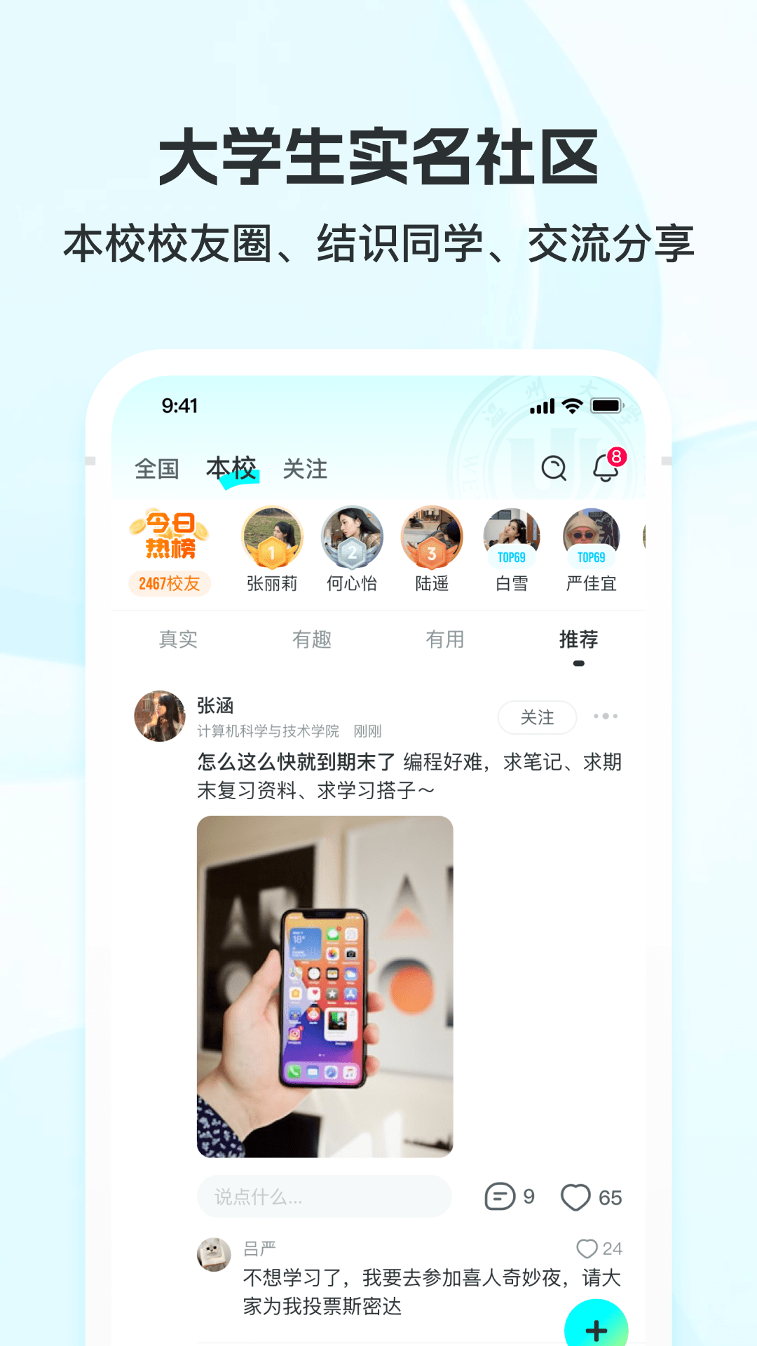 精彩截图-掌上大学2026官方新版