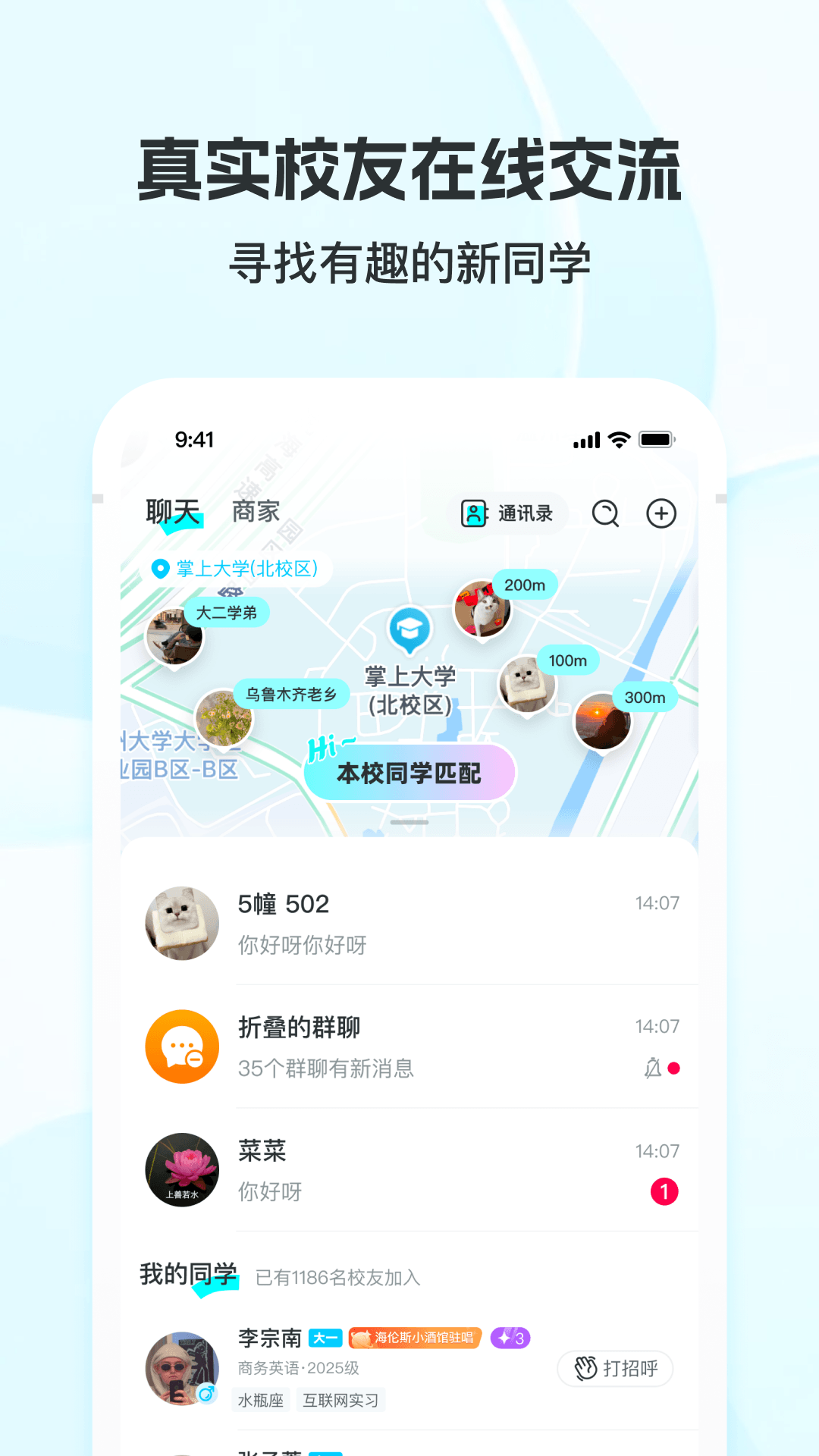 精彩截图-掌上大学2026官方新版