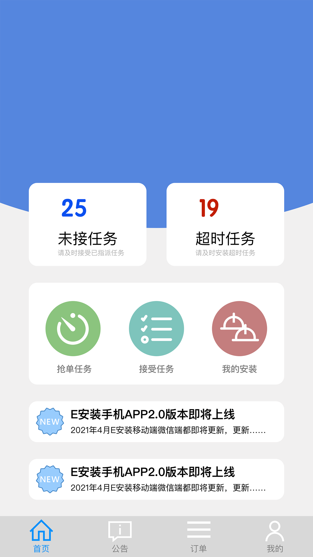精彩截图-E安装接单神器2026官方新版