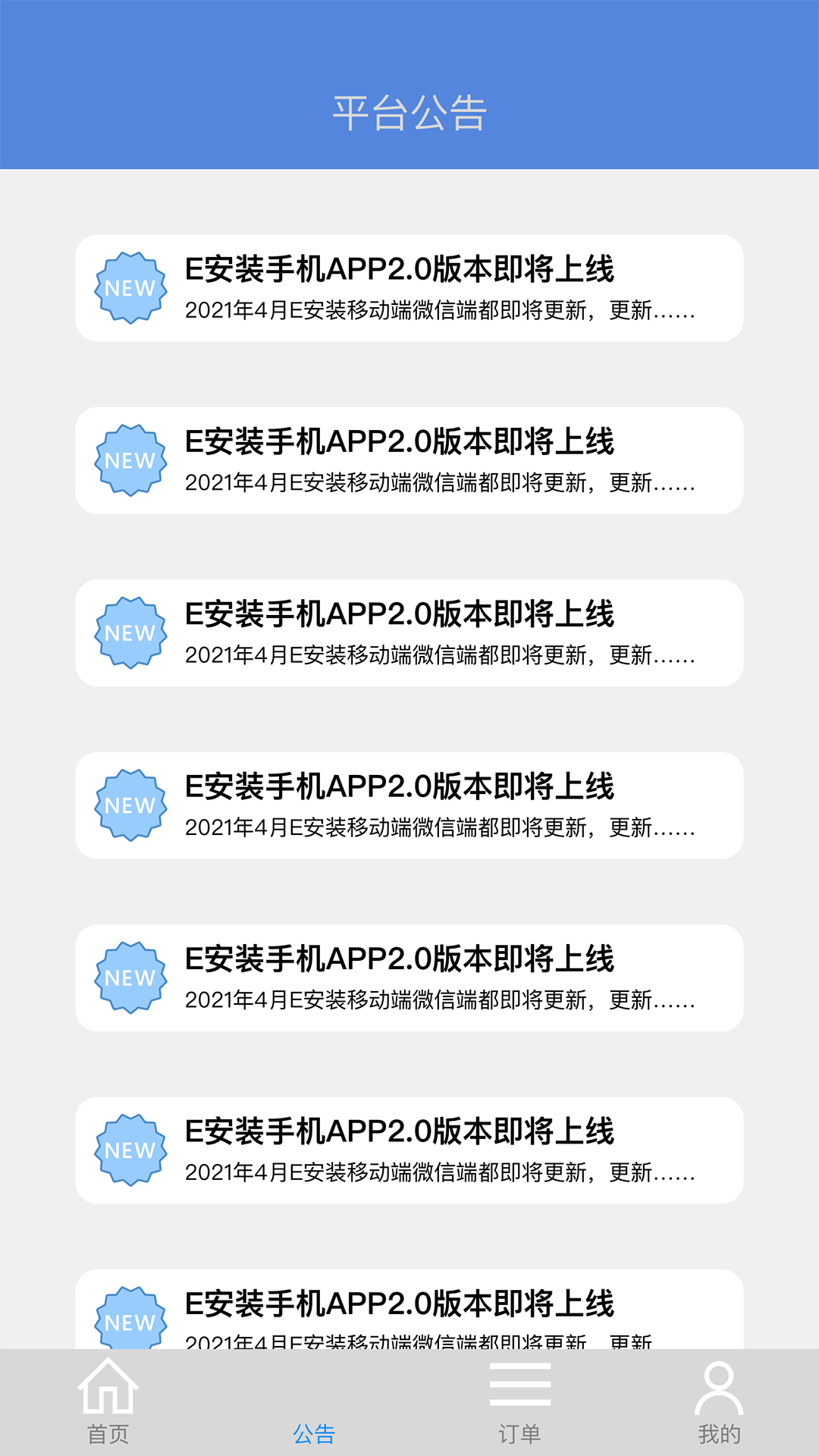 精彩截图-E安装接单神器2026官方新版
