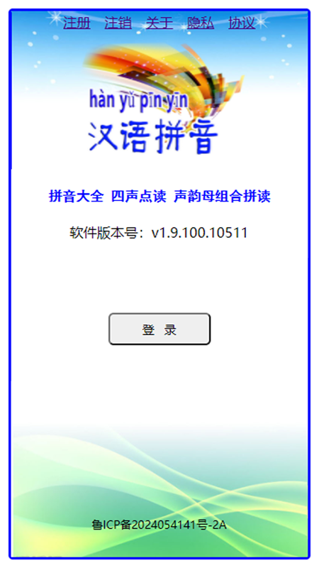 精彩截图-汉语拼音拼读软件2025官方新版