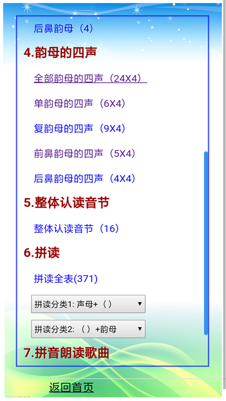 精彩截图-汉语拼音拼读软件2025官方新版