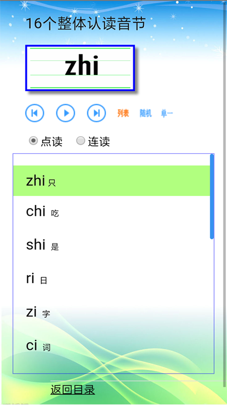 精彩截图-汉语拼音拼读软件2025官方新版