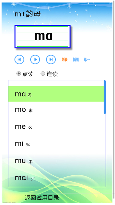 精彩截图-汉语拼音拼读软件2024官方新版