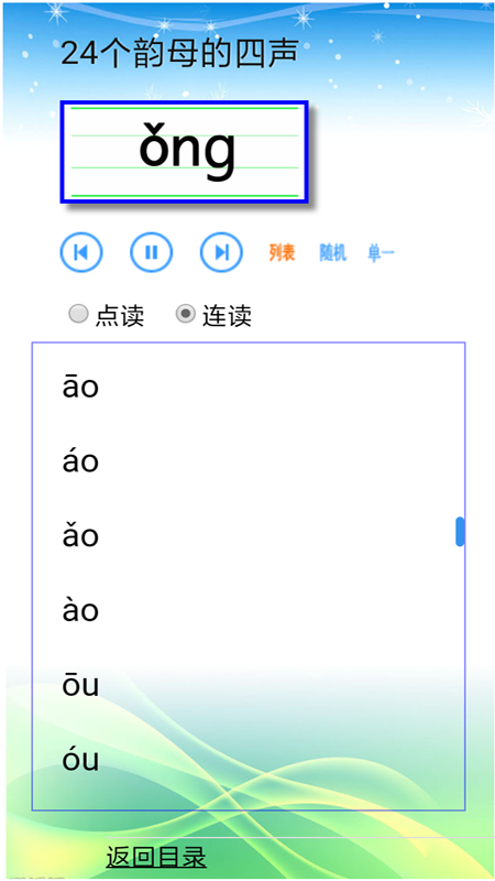 精彩截图-汉语拼音拼读软件2024官方新版