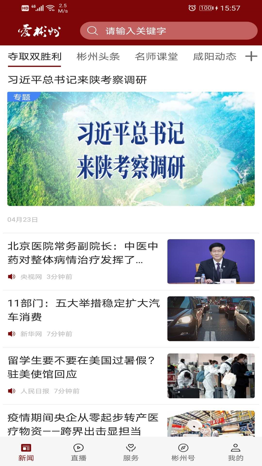 精彩截图-爱彬州2026官方新版