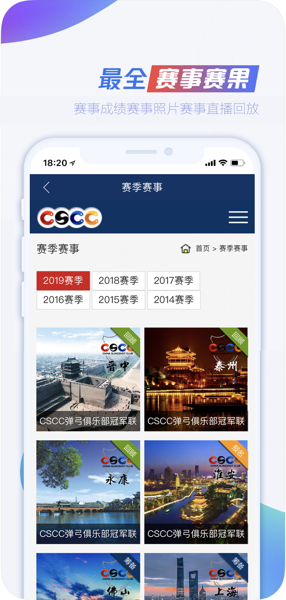 精彩截图-CSCC弹弓2025官方新版