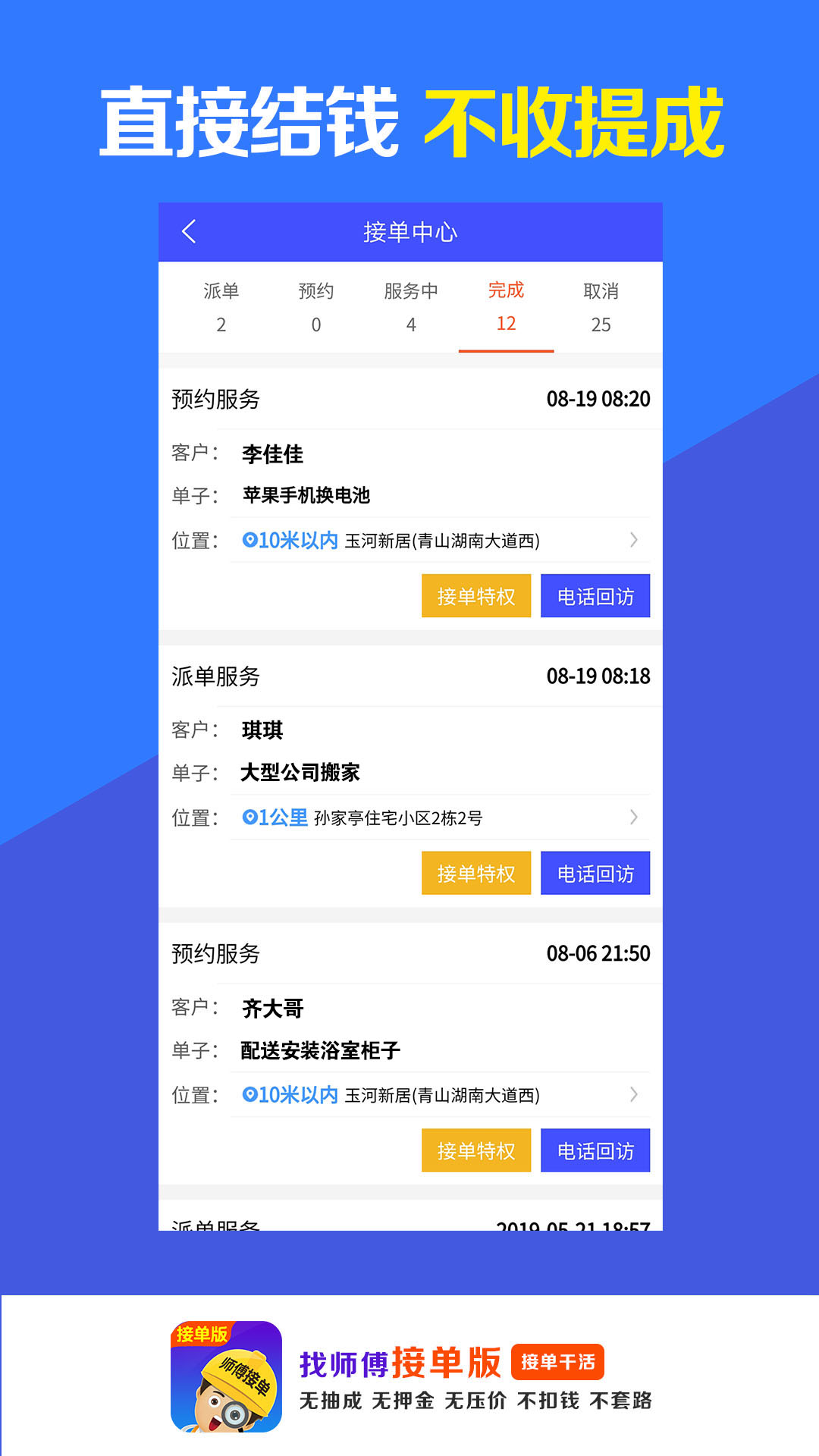 精彩截图-找师傅接单版-免费派单接单2024官方新版