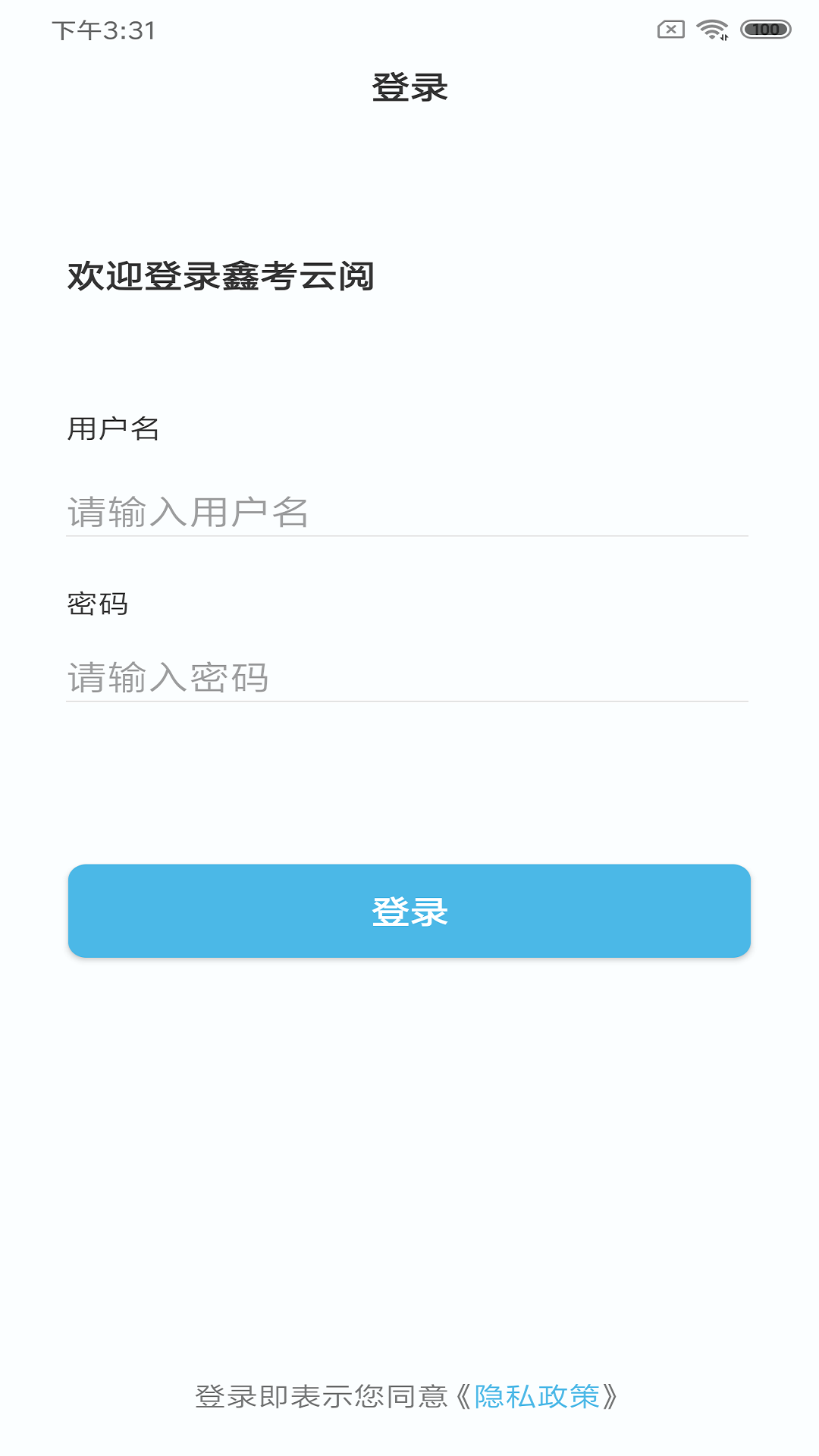 鑫考云阅安卓版高清截图