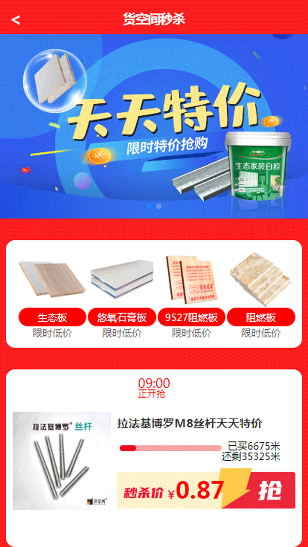 精彩截图-货空间2025官方新版