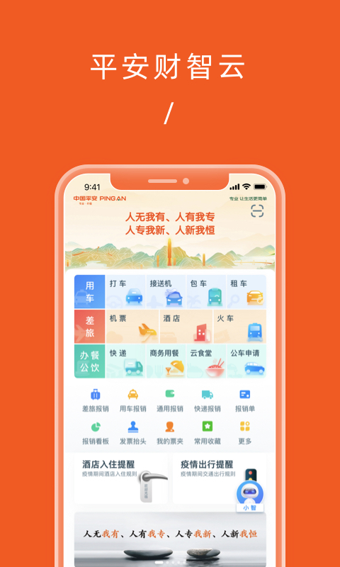 平安财智云安卓版高清截图