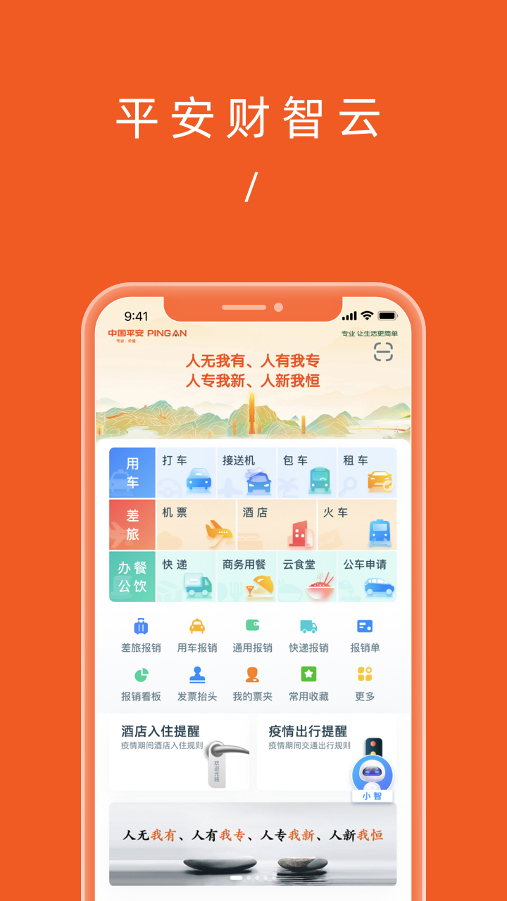 精彩截图-平安财智云2026官方新版